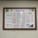 복성식당 티스토리