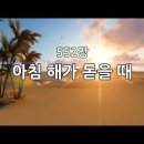 01월01일(신정)찬송큐티 이미지