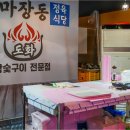 본가 참숯구이 이미지