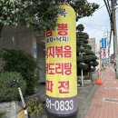 병영나들목 | 울산 중구 돌판 낙지볶음 찐 맛집 병영나들목 방문 후기
