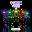 학교공연 섭외] 전교생과 교사가 모두 만족한 학생들을 위한 에스플라바 찾아가는 학교공연 섭외 리얼 후기