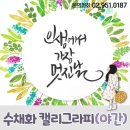 캘리그라피1(야간) 이미지