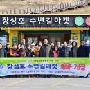 장성호수변길 이미지