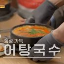 어탕국수집