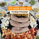 석산참숯가마삼겹살 이미지