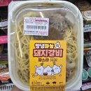 씨유(CU)창녕도천점 | 씨유 신상품 창녕 마늘 갈비 파스타 후기 (씨유 파스타)