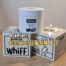 위프위프 | [내돈내산] 위프(Whiff) 탈취제 후기