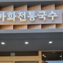 아화제면(경주아화전통국수) 네이버블로그