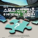 아이디어 스포츠 이미지