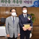 조동수 괴산군 괴산부읍장 정년퇴임 이미지