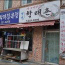 학래정육점