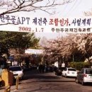 주공아파트 이미지