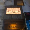 동경오리온