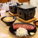 샛강역 2번 출입구 | 여의도 데이트 맛집 규카츠정 여의도점 샛강역 근처 규카츠 후기
