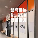 내사랑 2호기, "생각하는 황소"에 도전하다. 생각하는 황소 광진점 입학 후기