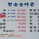 금산송어회집 이미지