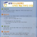 [삼성그룹, 삼성미소금융재단] 디자인 서포터즈2기모집 연장(~2/27) *봉사시간인정 이미지