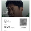IMF 외환위기 실화를 매끄럽게 각색한 영화 &#34;소주전쟁&#34; (쿠키 O, 감상평) + TTT