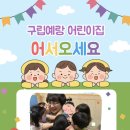 예랑어린이집 이미지