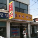 팔공산밥상 이미지