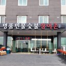 간절곶숯불장어촌