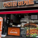 아미원 바게트 이미지