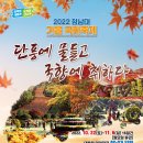 10/22 "단풍에 물들고 국향에 취하다" 가을로 물든 청남대 가을 국화축제 이미지