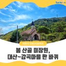 봄날미장원