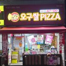 석바위시장 피자 59쌀피자 추천 (+메뉴, 가격)