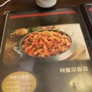 아라해물탕찜 이미지