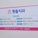 흰돌치과 이미지