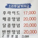 광주 오리날개튀김 네이버블로그