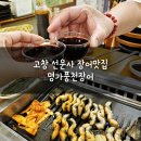 고창대리운전 | 고창 장어 맛집 추천 - 선운사 근처 &#39;명가풍천장어&#39;