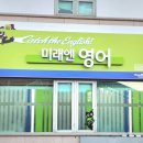 미래엔영어증포학원