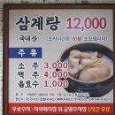 아름삼계탕 이미지