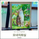 GS25 경산와촌점 | 대구경산미술학원 모네의화실 유화배우기 4주 차 완성 동성로화실 후기