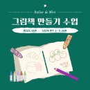 나만의 그림책 만들기 이미지