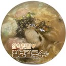 본가칠보칼국수 이미지