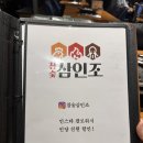 촉촉한 닭다리살이 맛있어서 술이 술술 넘어갔던 ‘참숯삼인조 침산점’ 대구북구청역맛집 고성동맛집
