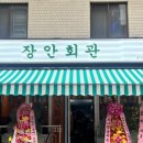 장안포차 이미지