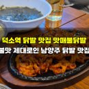 맛매불닭발 네이버블로그
