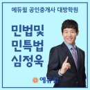 공인중개사(민법) 이미지