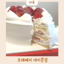 대치4-114 | 강남 케이크 맛집 프레베리 대치본점 딸기케이크 후기
