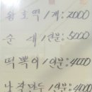 소문난분식(왕호떡)