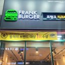 프랭크버거 - 강서구 | 프랭크버거