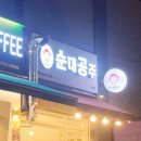 성북세무서 | [한성대입구 맛집] 성북세무서 근처 순대공주 성북점에서 숙주와 들깨 듬뿍 순대국 후기🍲