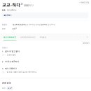 교교하다