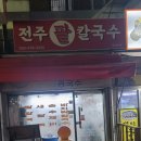 가정중앙시장(2) | [인천/서구] 가정중앙시장 근처 현지인 칼국수 맛집 방문 후기 🍜ㆍ전주팥칼국수
