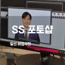 베스트비즈니스지원센터 | 일산프로필사진 SS포토샵 취업 증명사진 주차 편하고 보정 장인 후기