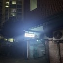 빛나개 애견 유치원 | [경기 광주] 송정동 애견동반카페 애견호텔링 &#39;앙투&#39;